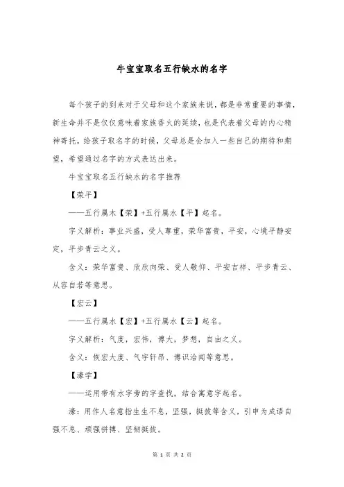牛宝宝取名五行缺水的名字