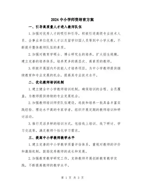 2024中小学师资培育方案