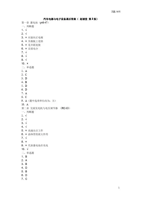汽车电器与电子设备课后答案 赵福堂 第三版
