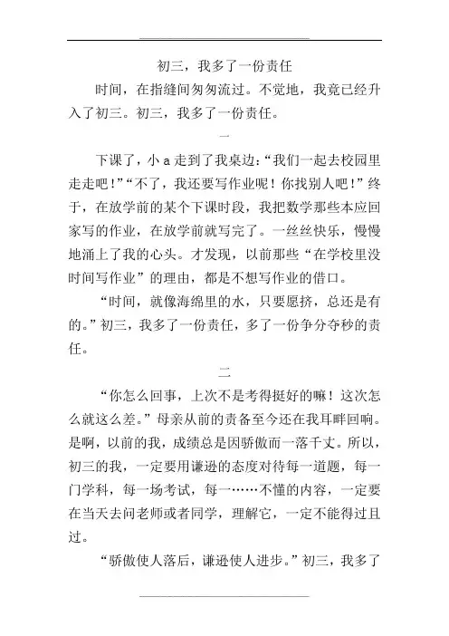 初三,我多了一份责任