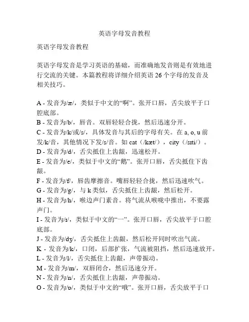英语字母发音教程