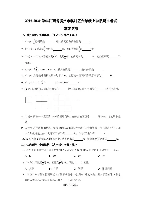 2019-2020学年江西省抚州市临川区六年级上学期期末考试数学试卷及答案解析