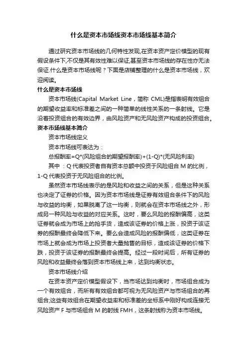 什么是资本市场线资本市场线基本简介