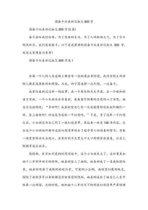因奋斗而美好记叙文800字