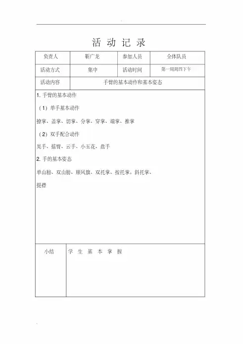 初级中学舞蹈兴趣小组活动记录