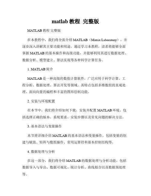 matlab教程  完整版