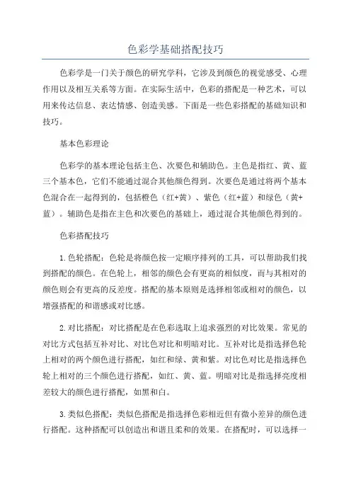 色彩学基础搭配技巧