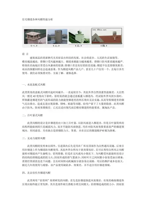 住宅烟道各种风帽性能分析