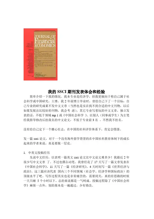 SSCI论文发表经验
