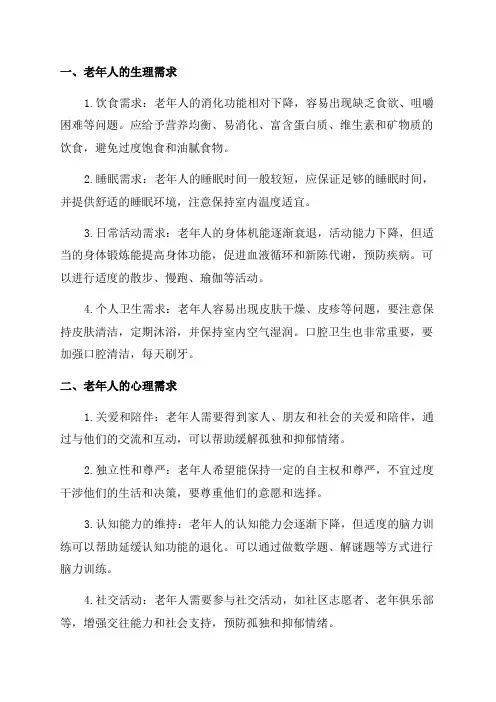 老年人护理基础知识