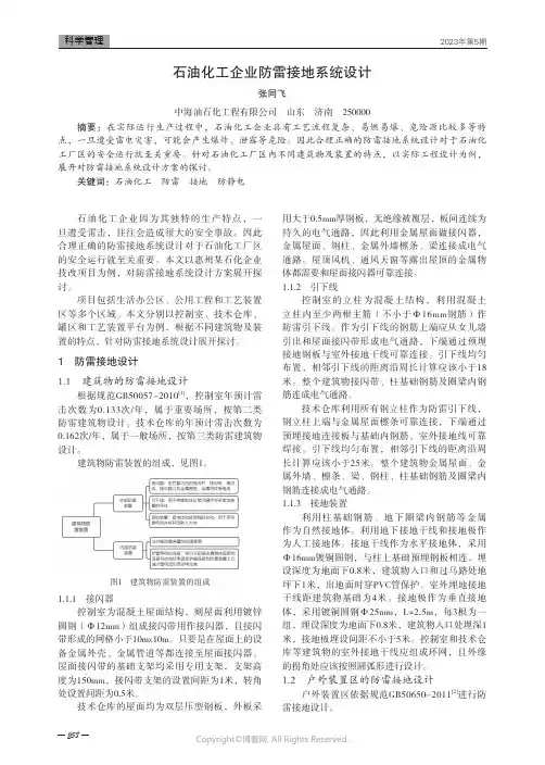 石油化工企业防雷接地系统设计