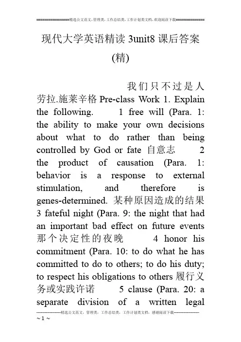 现代大学英语精读3unit8课后答案(精)