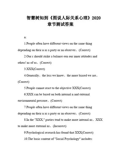 智慧树知到《图说人际关系心理》2020章节测试答案