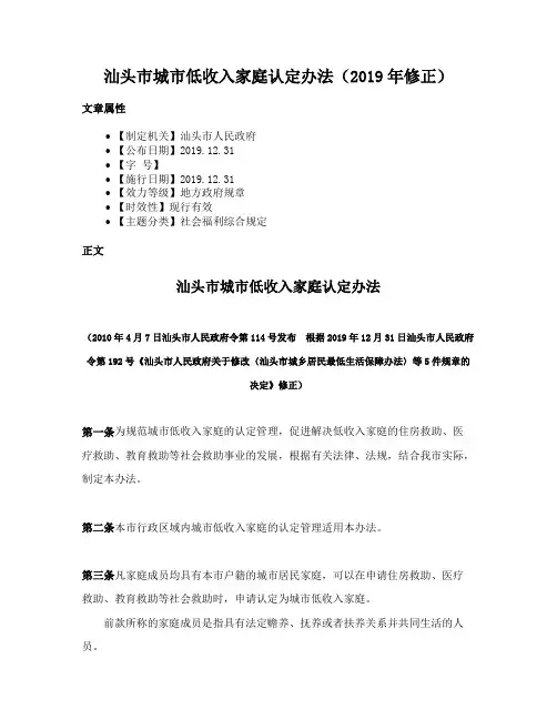 汕头市城市低收入家庭认定办法（2019年修正）