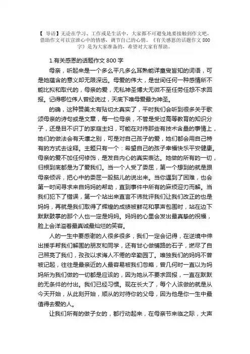 有关感恩的话题作文800字5篇