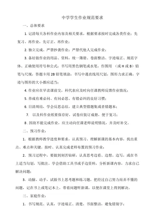 中学学生作业规范要求