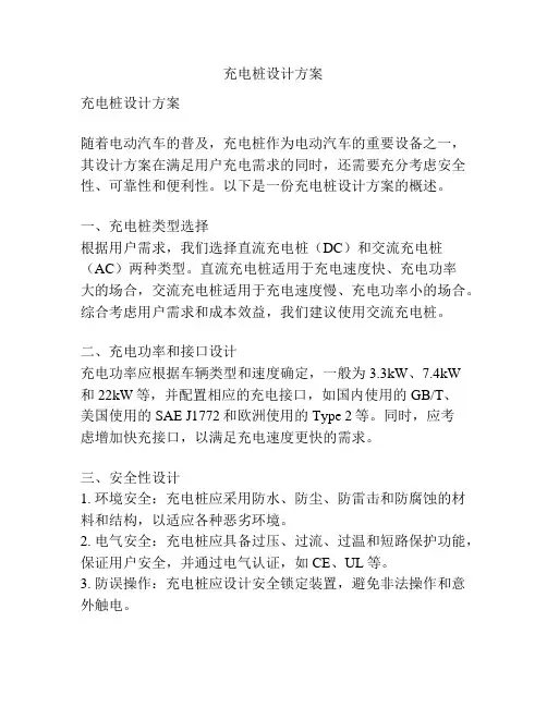 充电桩设计方案