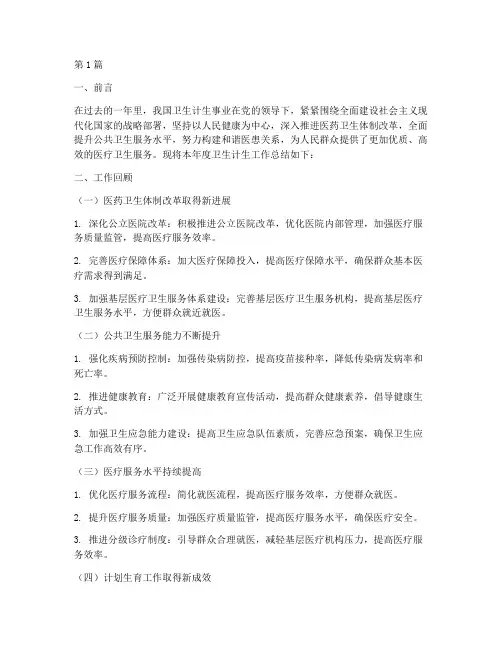 卫生计生类年度总结(3篇)