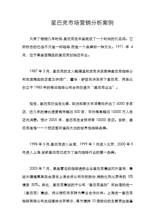 星巴克市场营销分析案例