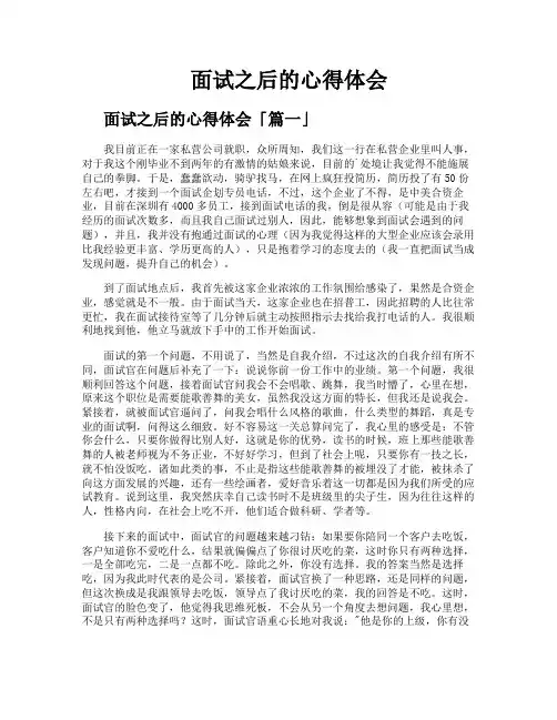 面试之后的心得体会