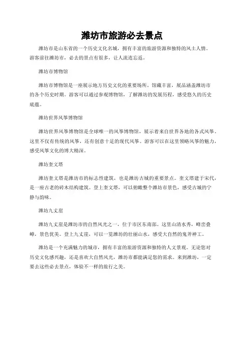 潍坊市旅游必去景点