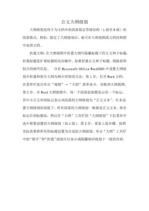 公文大纲级别