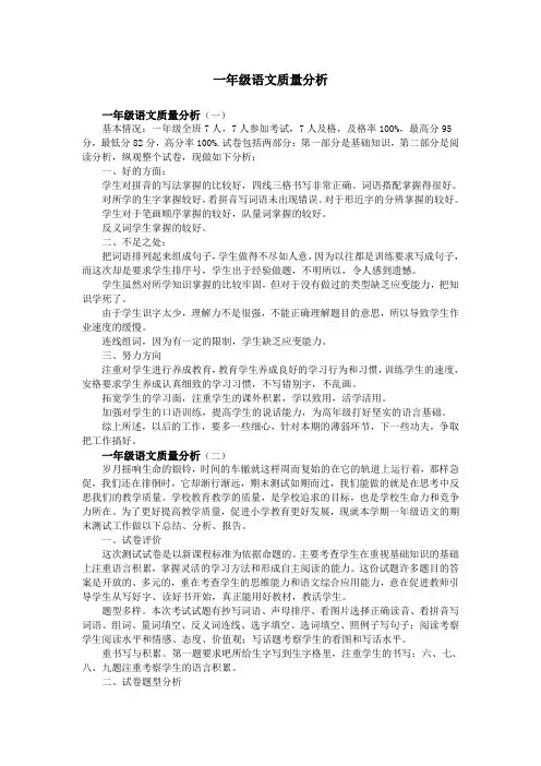 (完整)一年级语文质量分析