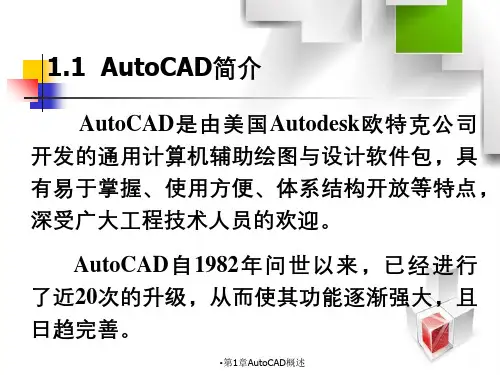 第1章AutoCAD概述