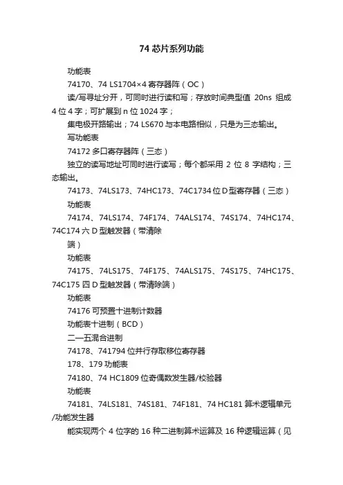 74芯片系列功能