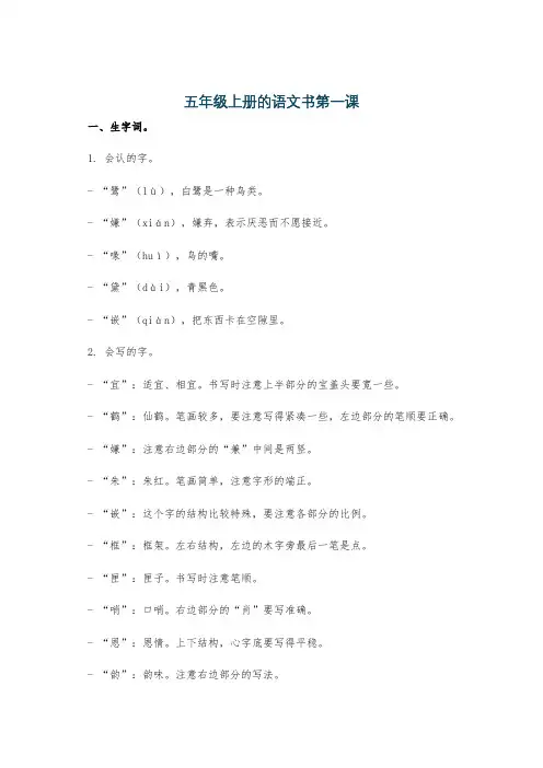五年级上册的语文书第一课