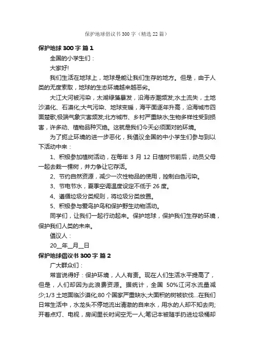保护地球倡议书300字（精选22篇）