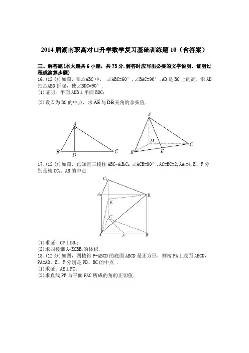 湖南职高对口升学数学复习基础训练题10(含答案)