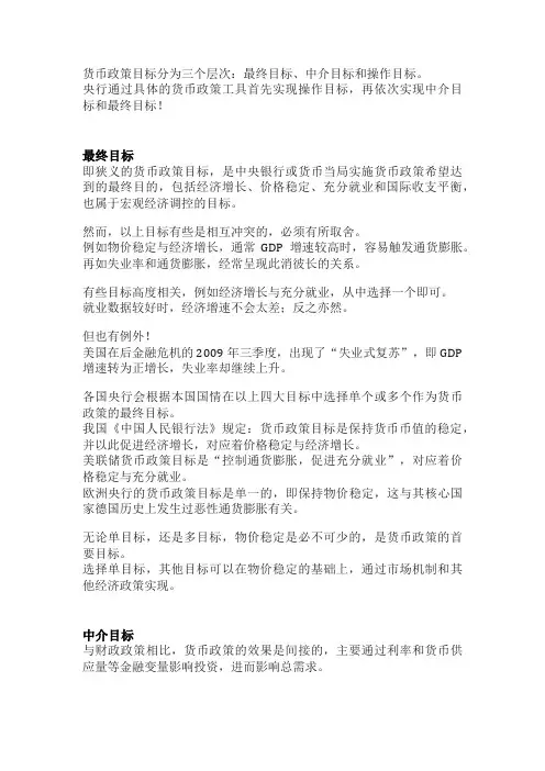 一文读懂货币政策目标的三个层次,以及货币政策工具