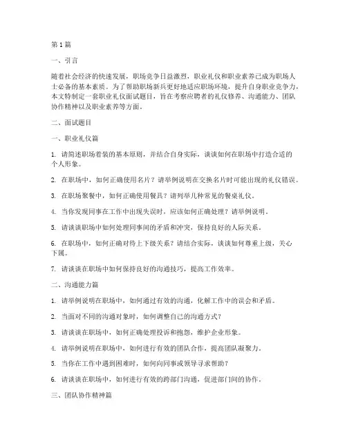 职业礼仪面试题目(3篇)