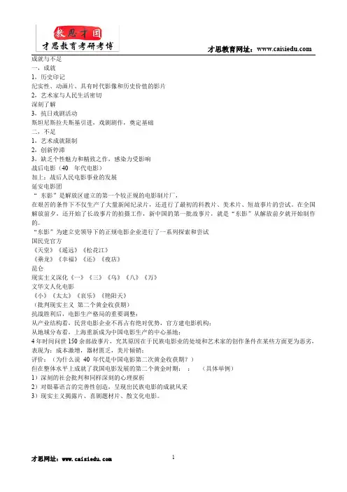 中国电影资料馆-2015年中国电影艺术研究中心考研笔记汇总