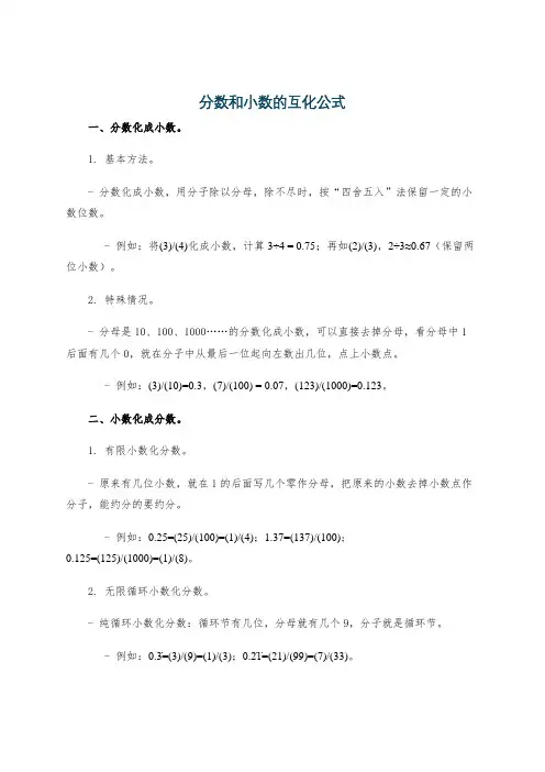 分数和小数的互化公式