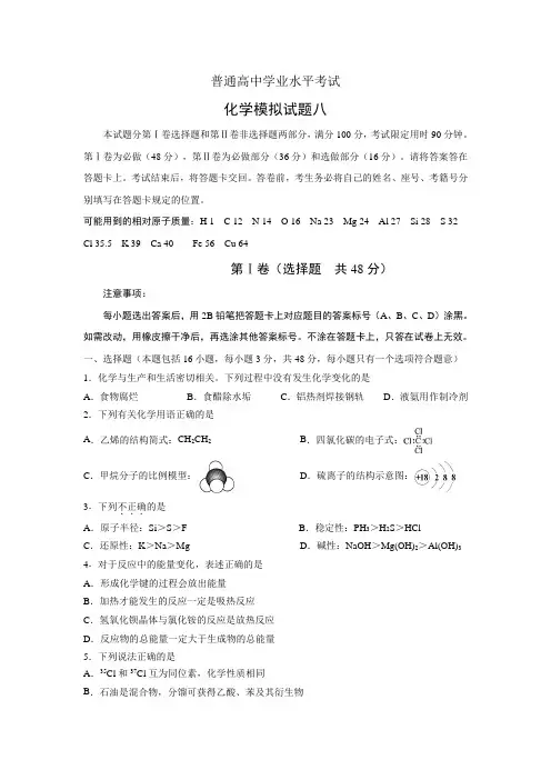 高考化学模拟卷  (1)