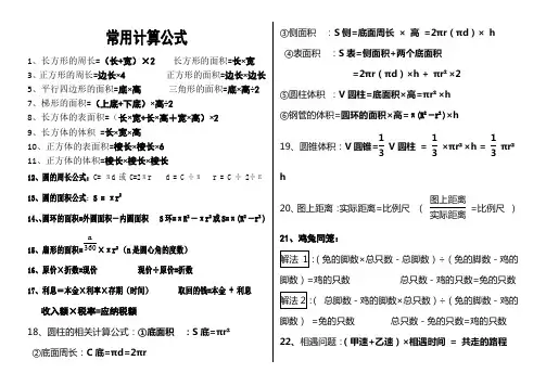 小学数学常用计算公式