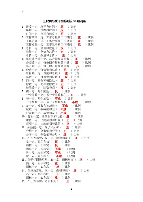 六年级下学期数学 正比例与反比例的判断50题训练 带答案