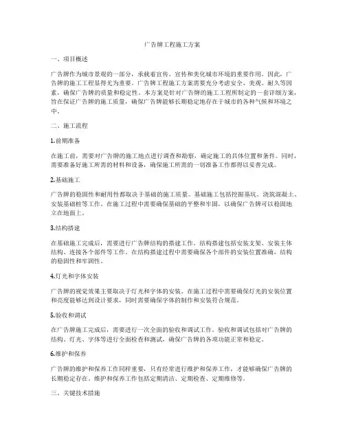 广告牌工程施工方案