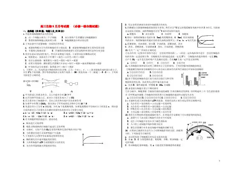 山东省临沂市某重点中学高三生物9月月考新人教版