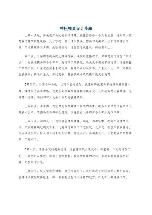 冲压模具设计步骤
