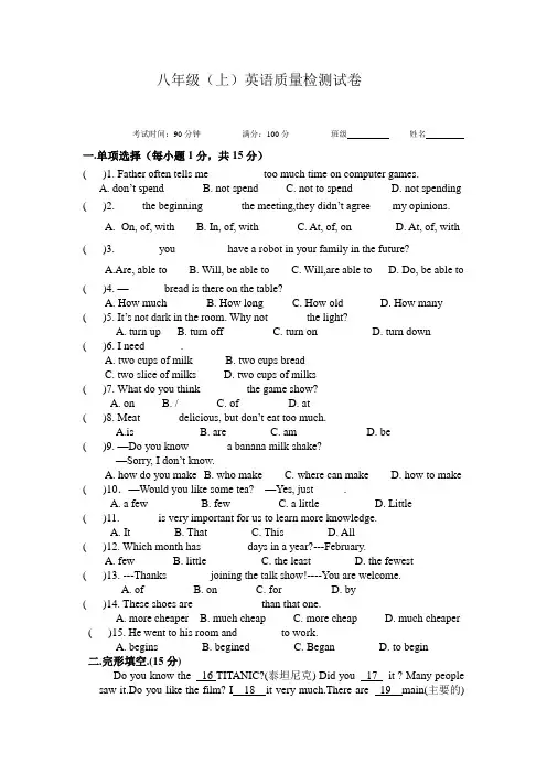 八年级(上)英语质量检测试卷