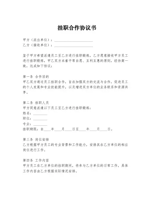 挂职合作协议书