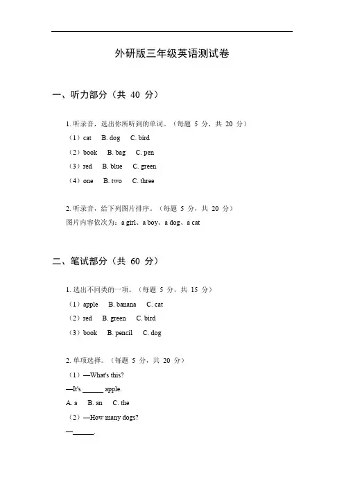 三年级英语试卷可打印外研版