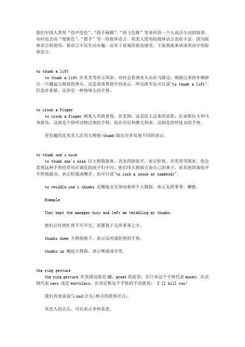 常见手势的英语说法及在不同国家的含义