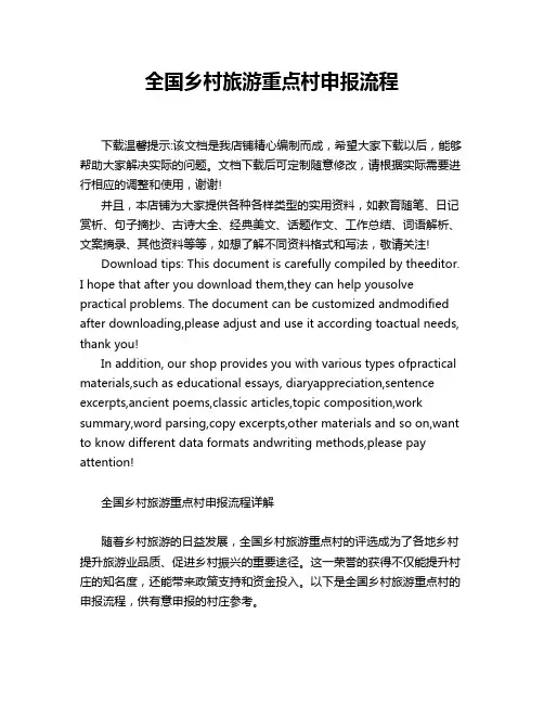 全国乡村旅游重点村申报流程