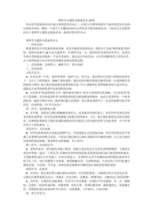 教师节主题班会教案范本10篇