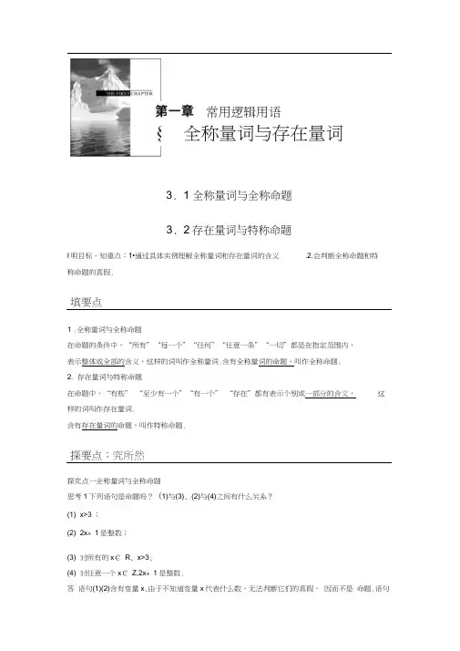 全称量词和特称量词