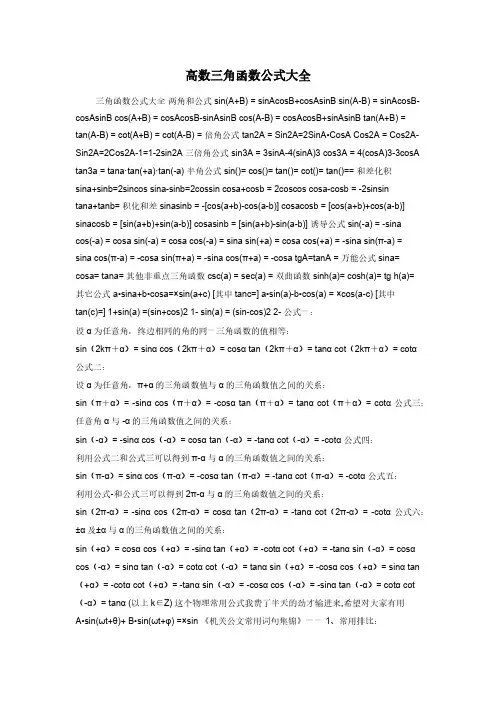 高数三角函数公式大